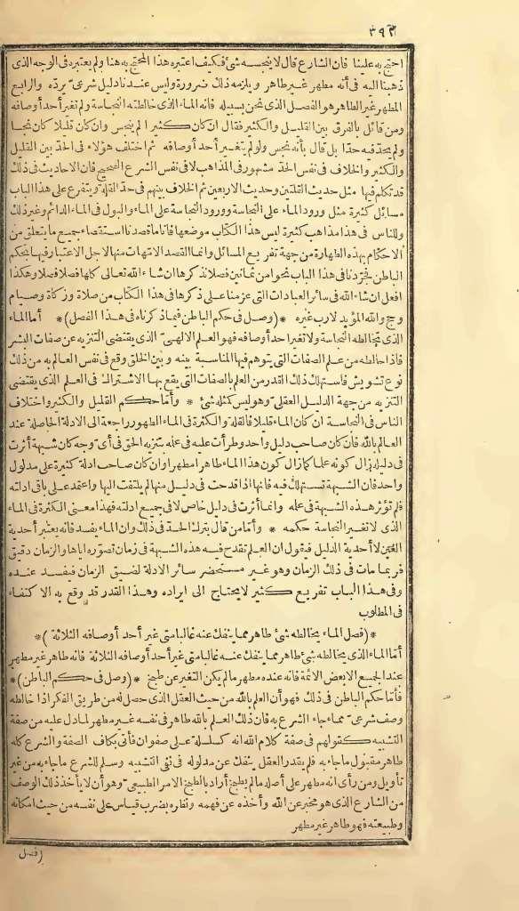 futmak.com - الصفحة 392 - من الجزء الأول من طبعة بولاق الأولى